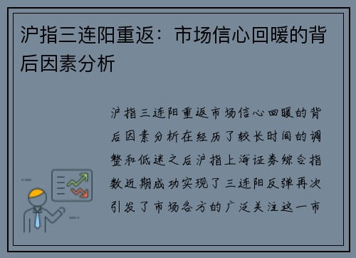 沪指三连阳重返：市场信心回暖的背后因素分析