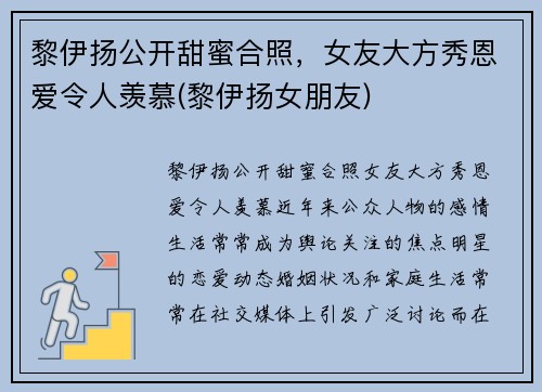 黎伊扬公开甜蜜合照,女友大方秀恩爱令人羡慕(黎伊扬女朋友)